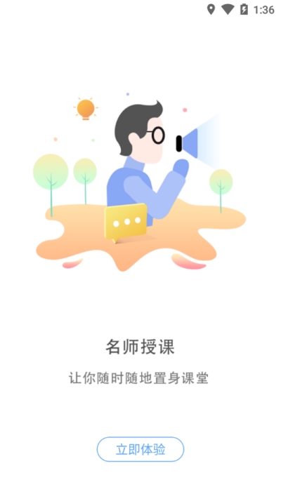 博正学院  v1.9.1图3