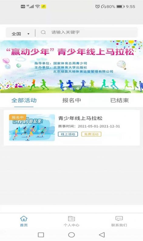 赢动少年  v1.0.5图1