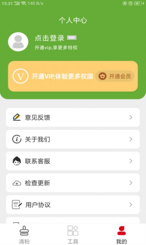 清粉加好友  v1.0.0图2