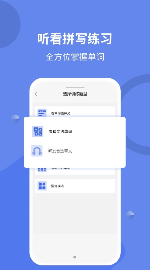 堂堂背单词  v1.0.1图2