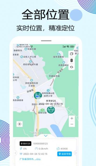 牛羊定位  v3.9.6图1