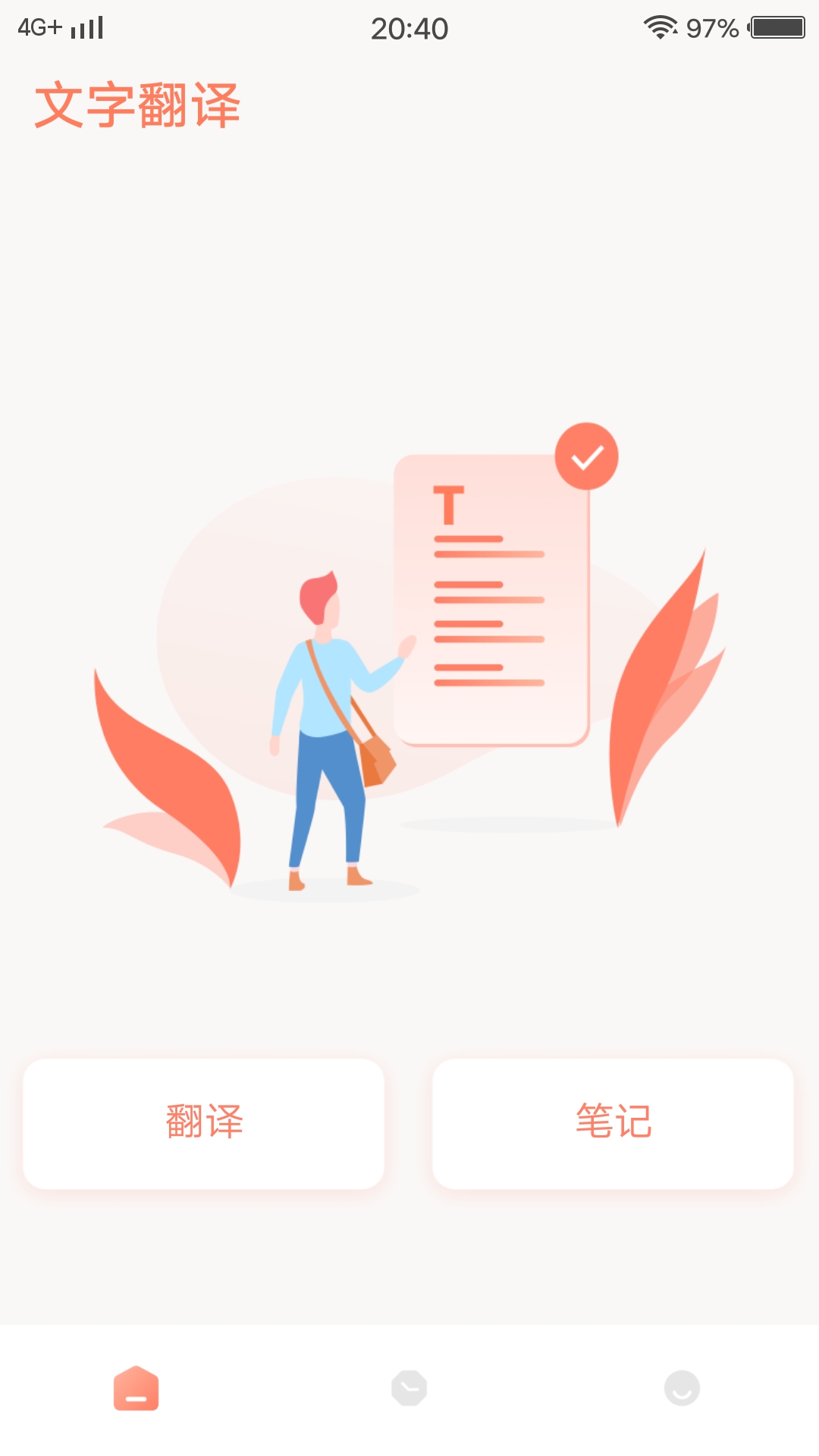 尖叫翻译器  v1.0.1图1