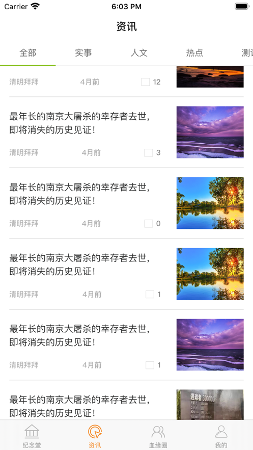 清明拜拜  v1.0.1图2