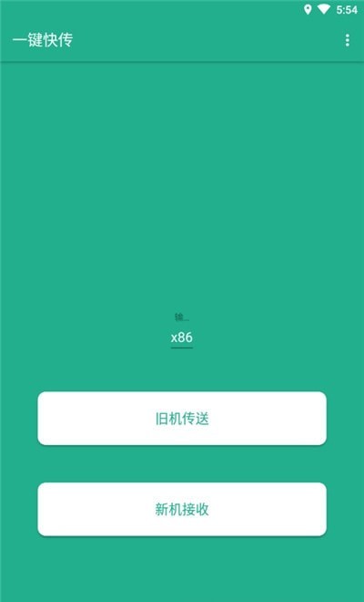 华为一键快传  v2.0.1图3