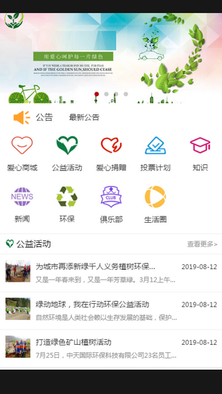 绿色地球  v1.0.0图2