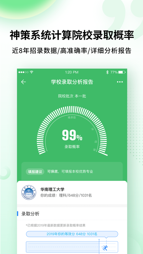 完美志愿官方  v8.3.6图1