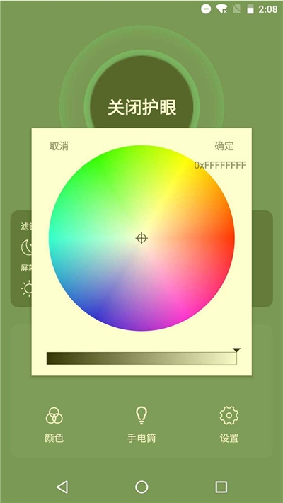 天天护眼助手  v1.0图3