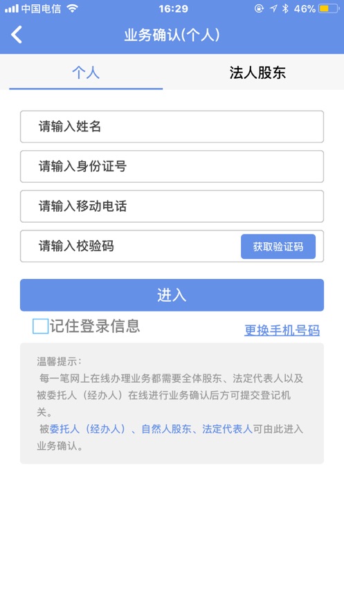 内蒙e登记  v1.0.19图3