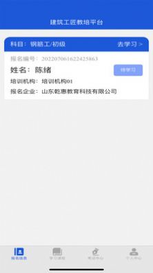 建筑工匠教培平台  v1.0.2图2