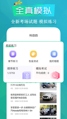 豆豆驾考通  v3.0.0图2