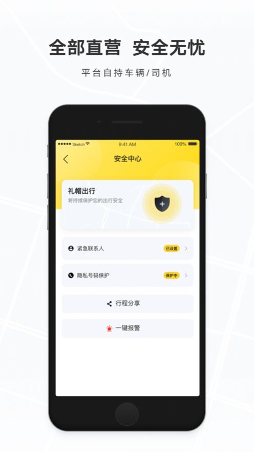 礼帽出行  v1.9.4.0图1