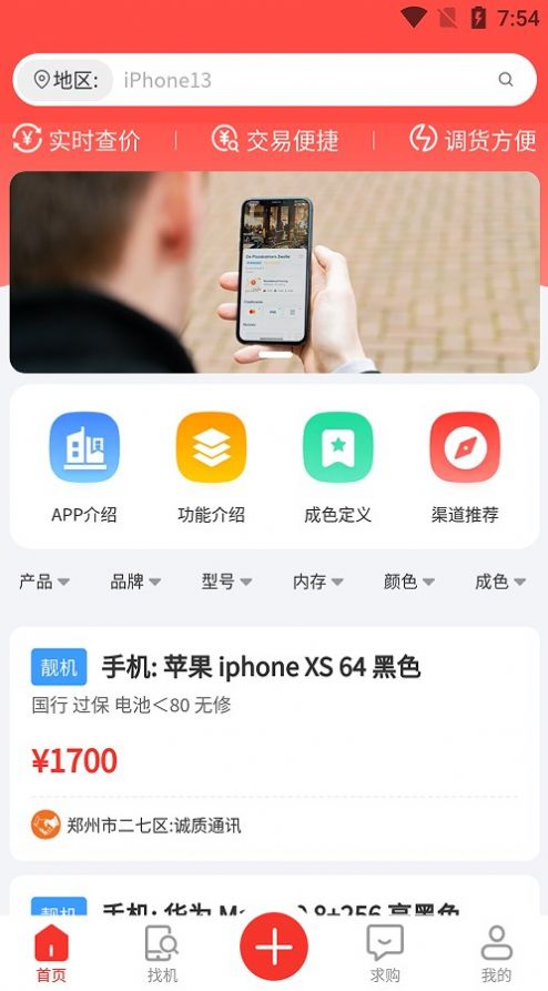 靓机联盟  v1.0.39图3