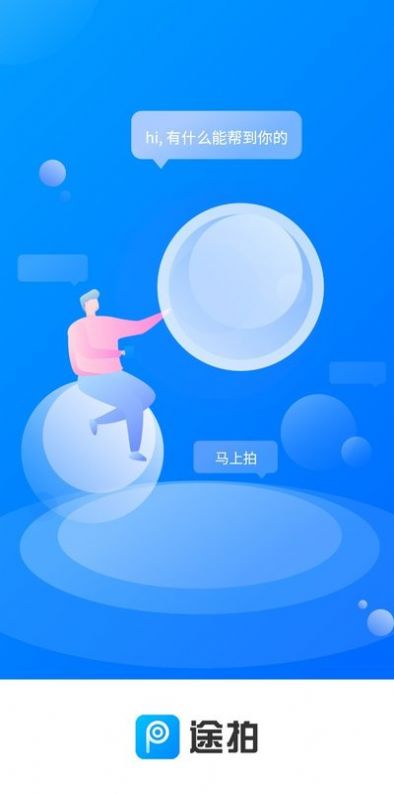 途拍  v1.2.0图1