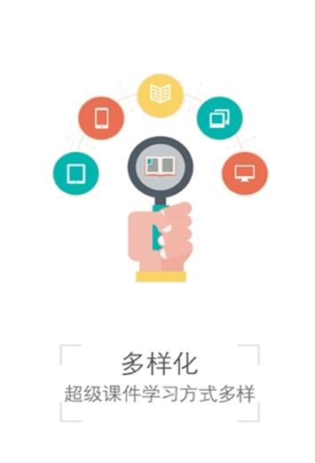 超级课件  v1.2.4图2