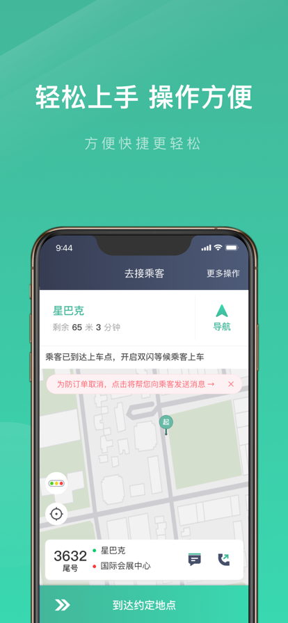 宽窄优行司机端  v5.30.5.0002图3