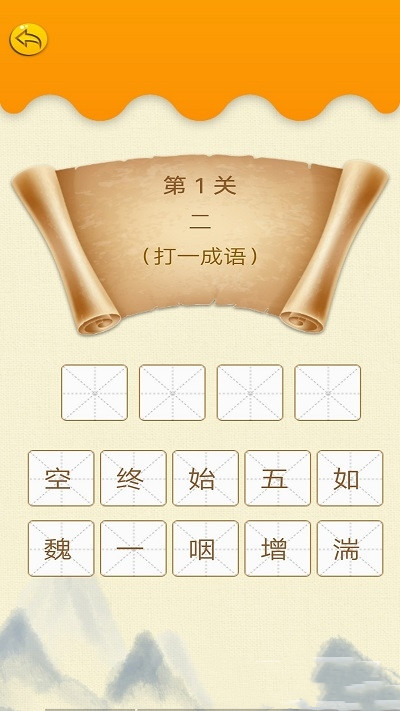 成语学学乐  v1.0图3