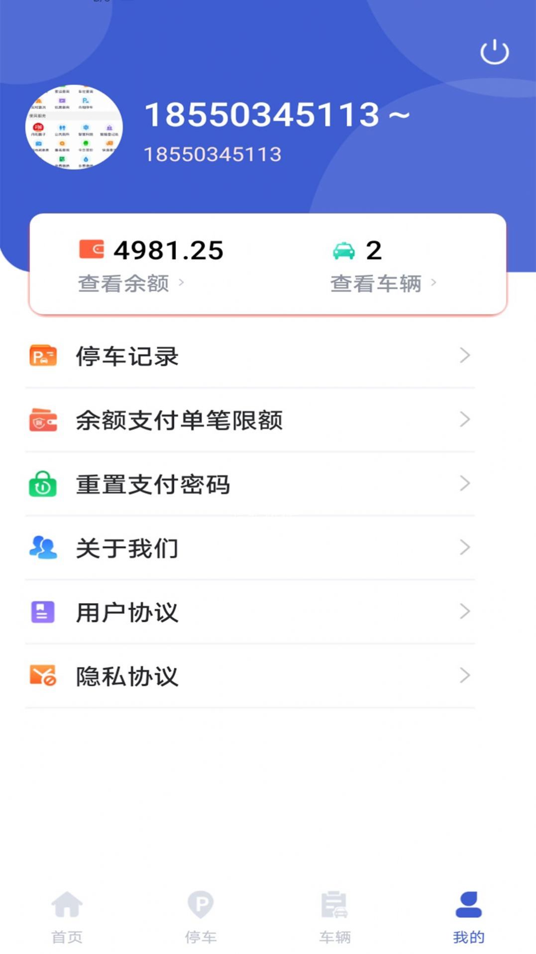 嗨球智慧停车  v1.4图3