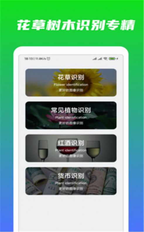 万能识物  v1.0.0图2