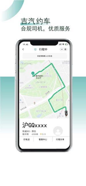 吉汽约车司机端  v5.60.0.0004图1