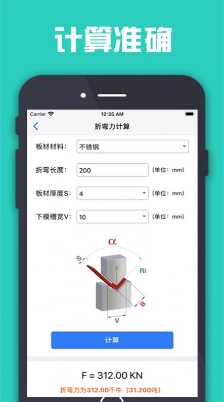 折弯计算器  v1.0.0图1