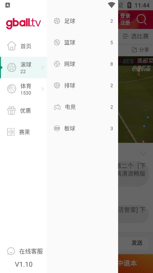 好球直播TV  v1.0图2