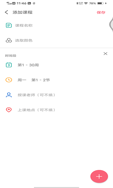 轻简课程表  v20210422图3