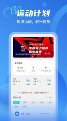 呱呱计步  v2.0.1图2