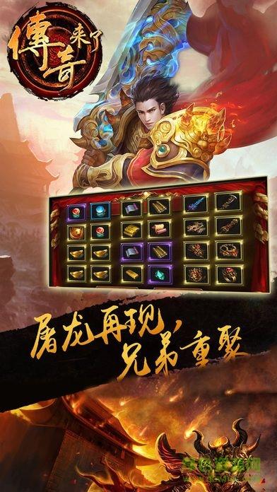 传奇来了正版手游  v4.4.0图2