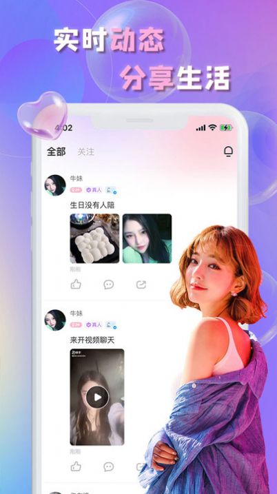 畅言交友  v1.3.7图1