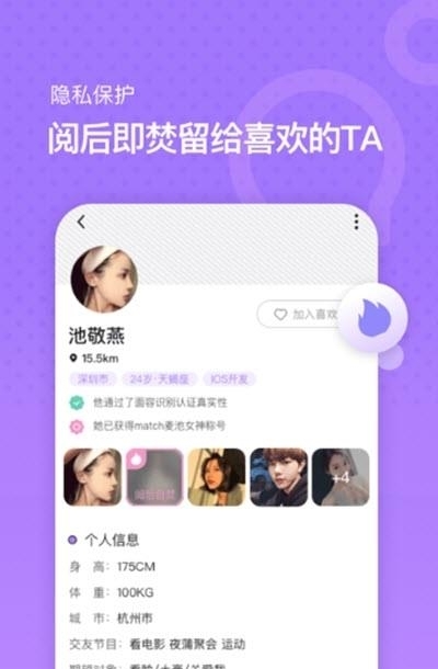 Match麦池交友  v1.6.6图1