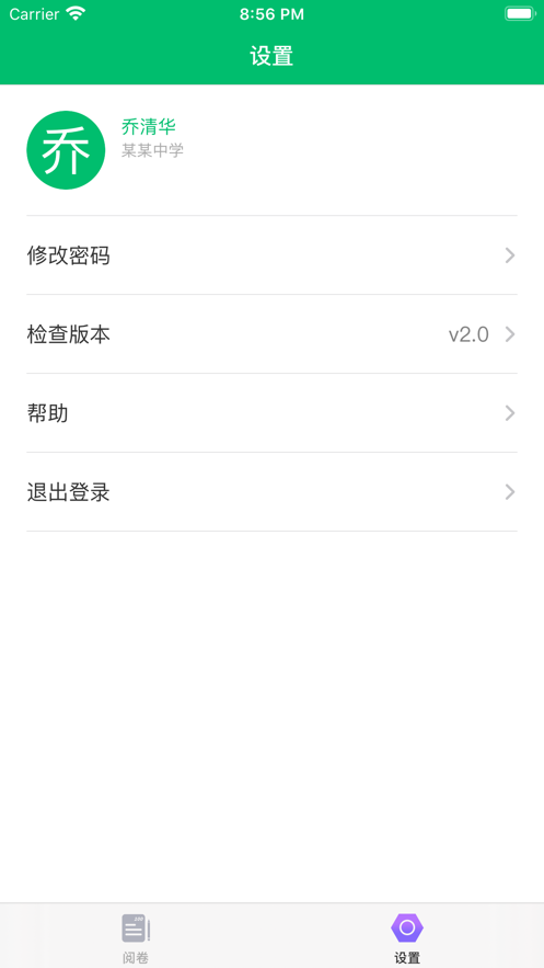 悦卷通  v2.1图2