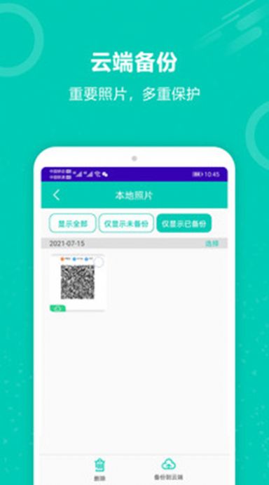 微信备份恢复  v8.0图2