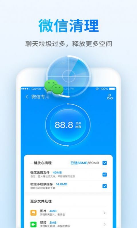 钱宝清理大师  v1.0.1图3