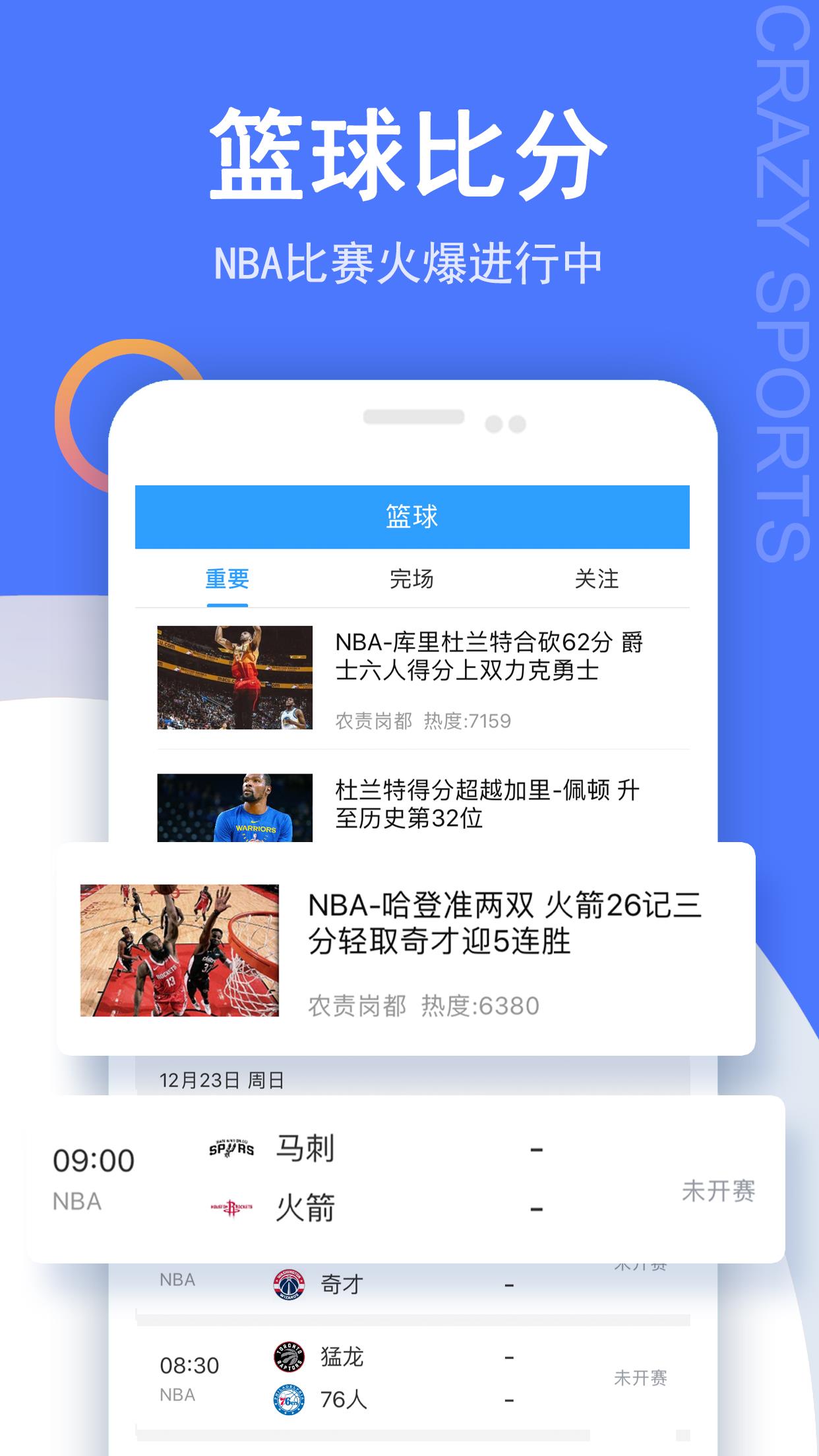 疯狂比分直播  v2.9图1