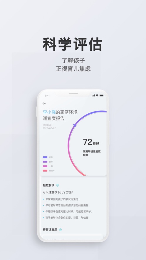 问向家长  v3.1.2图2