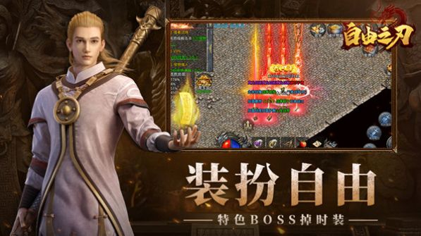 冰雪传奇自由之刃手游  v1.0图2