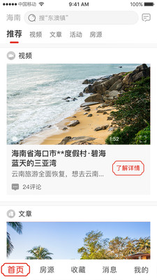 乡导旅居租房  v2.5.1图2