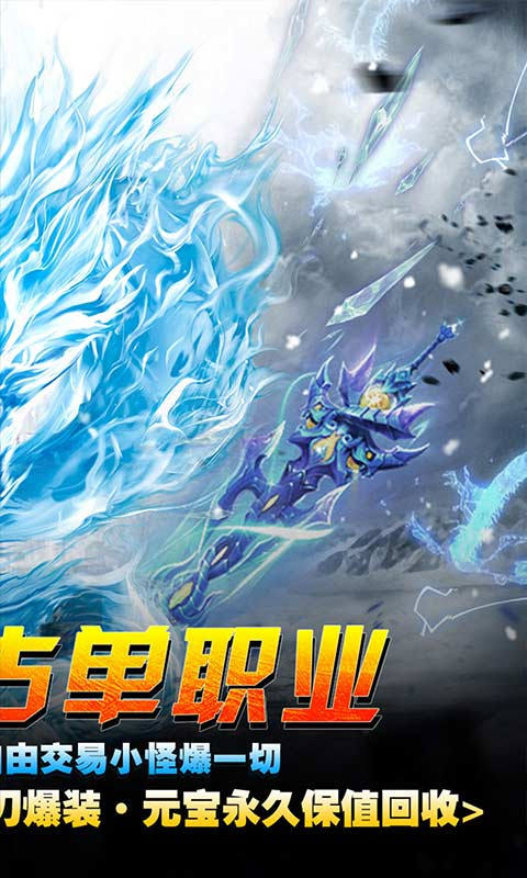 传奇正传新冰雪打金手游  v1.0.2图1