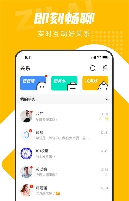 自涞(操场友人)  v4.0.4图3