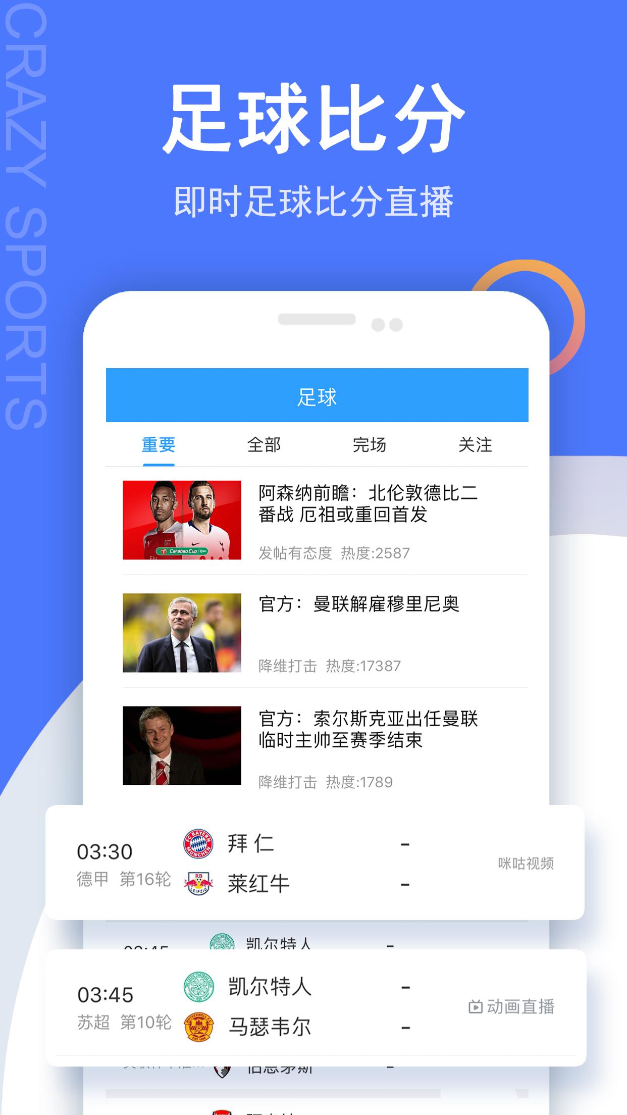 疯狂比分直播  v2.9图3