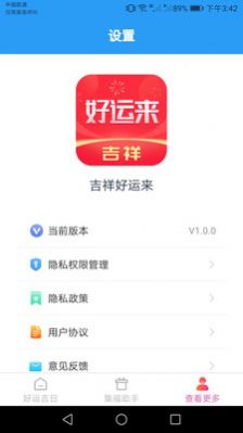 吉祥好运来  v1.0.0图2