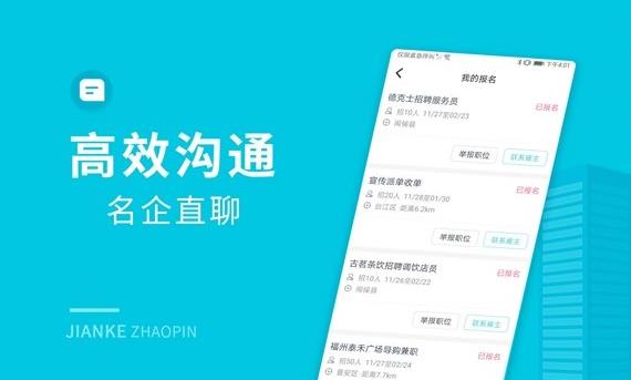 兼客招聘  v3.0.2.0图3