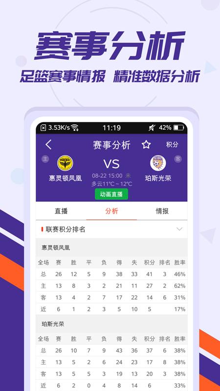 足球捷报  v6.50图3