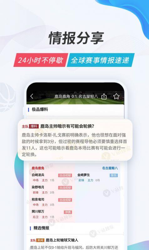 V站比分  v1.0图2