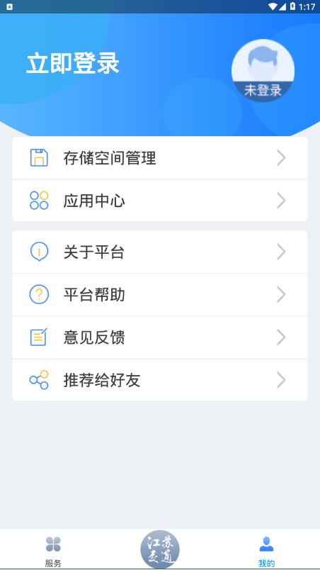 江苏交通云  v1.0.1图3