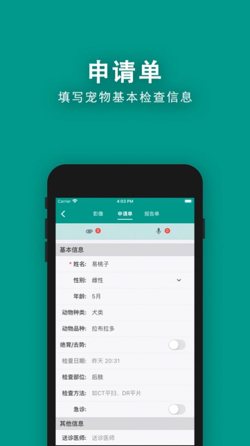 慧龙兽医影像  v2.2.3图2