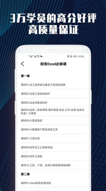 手机制表  v1.0.4图3