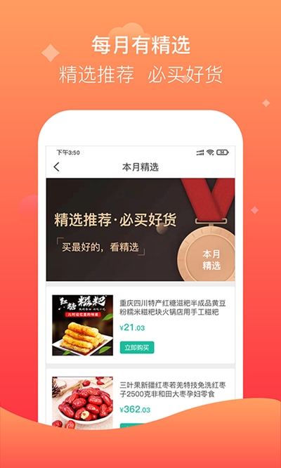 聚众优品  v1.0图3