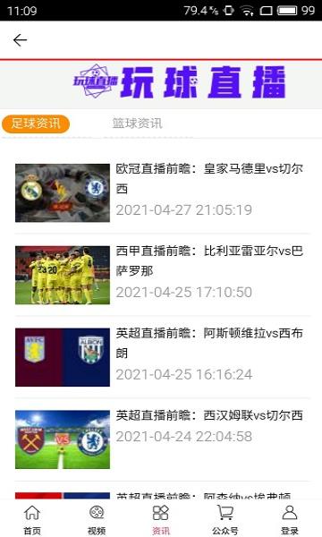 玩球吧  v1.0.2图1