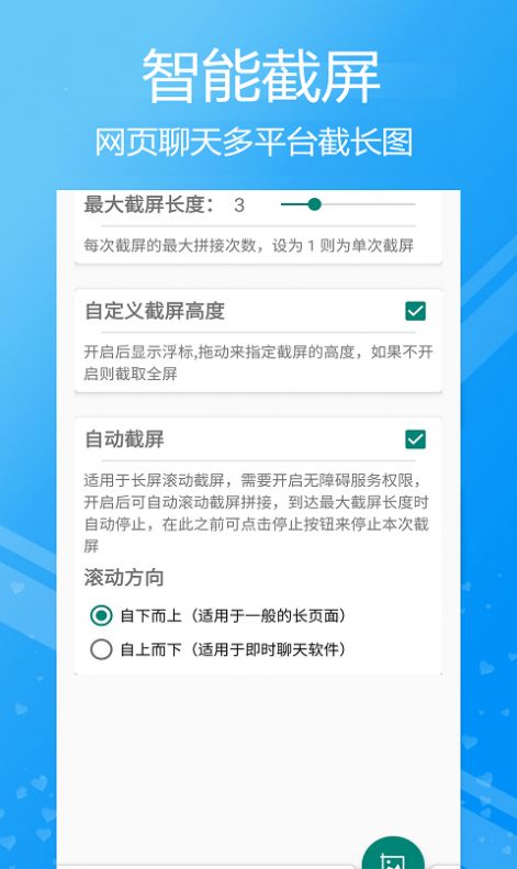 小时代截屏无忧  v1.0图1